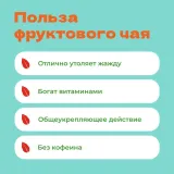 Чай Фруктовый Скатерть Самобранка