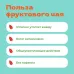Чай Фруктовый Скатерть Самобранка