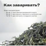 Чай зеленый Маофэн Цзао Чунь 