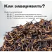 Чай красный Дянь Хун Цзинь Сы 