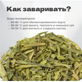 Чай зеленый Си Ху Лун Цзин 
