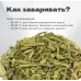 Чай зеленый Си Ху Лун Цзин 