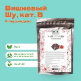 Чай Элитный Пуэр Вишневый в пирамидках