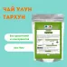 Чай улун Тархун