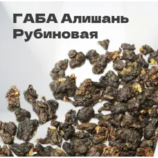 Чай улун ГАБА Алишань Рубиновая 50 гр в банке