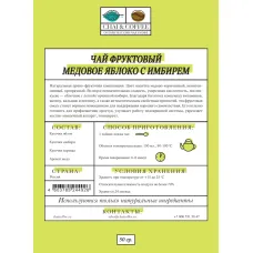 Чай фруктовый Медовое яблоко с имбирем