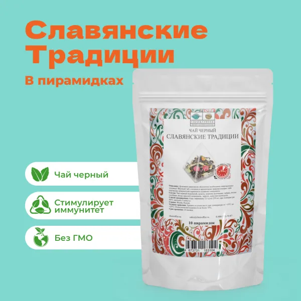 Чай черный Славянские Традиции 10 пирамидок