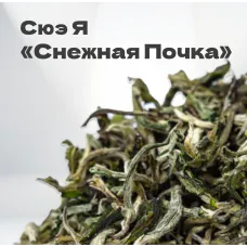 Чай зеленый Сюэ Я 