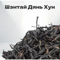 Чай красный Шэнтай Дянь Хун, старый сорт, 2024 г, 20 гр в банке