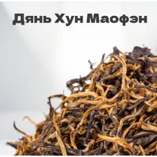 Чай красный Дянь Хун Маофэн, 2024 г, 20 гр в банке