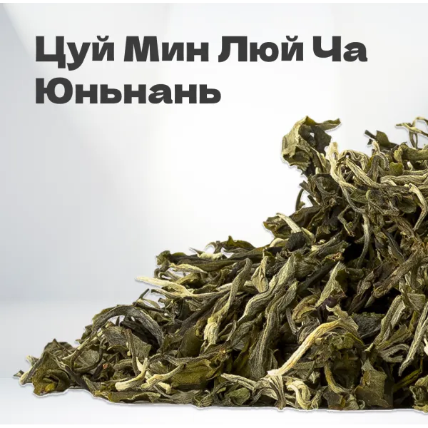 Чай зеленый Цуй Мин Люй Ча (Юньнань), 2024 г, 15 гр в банке
