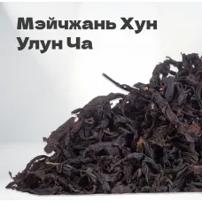 Чай Мэйчжань Хун Улун Ча, 20 гр в банке