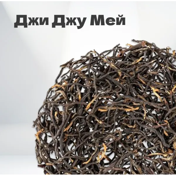 Чай красный Джи Джу Мей, 30 гр в банке
