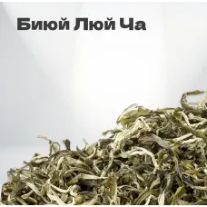 Чай зеленый Биюй Люй Ча, в банке