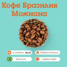 Кофе Бразилия Можиана