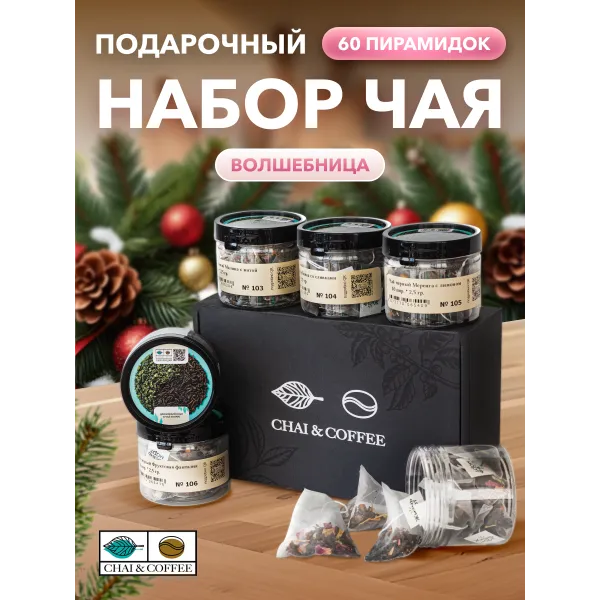 Подарочный набор №100 Волшебница