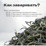 Чай зеленый Маофэн 