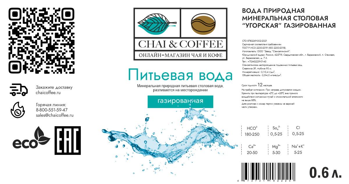 Вода минеральная СТМ газированная 0,6л
