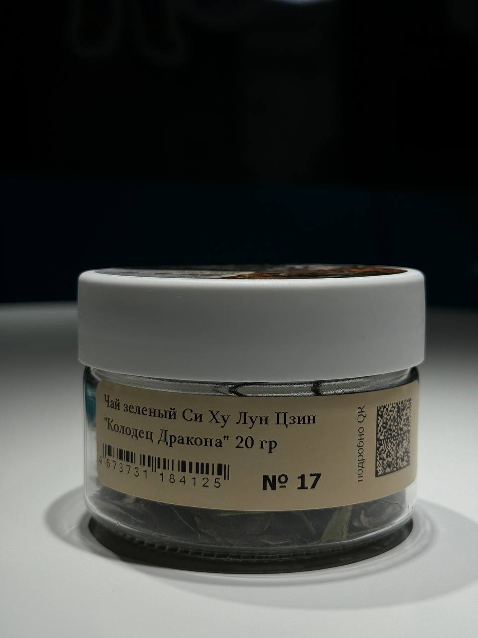 Чай зеленый Си Ху Лун Цзин 