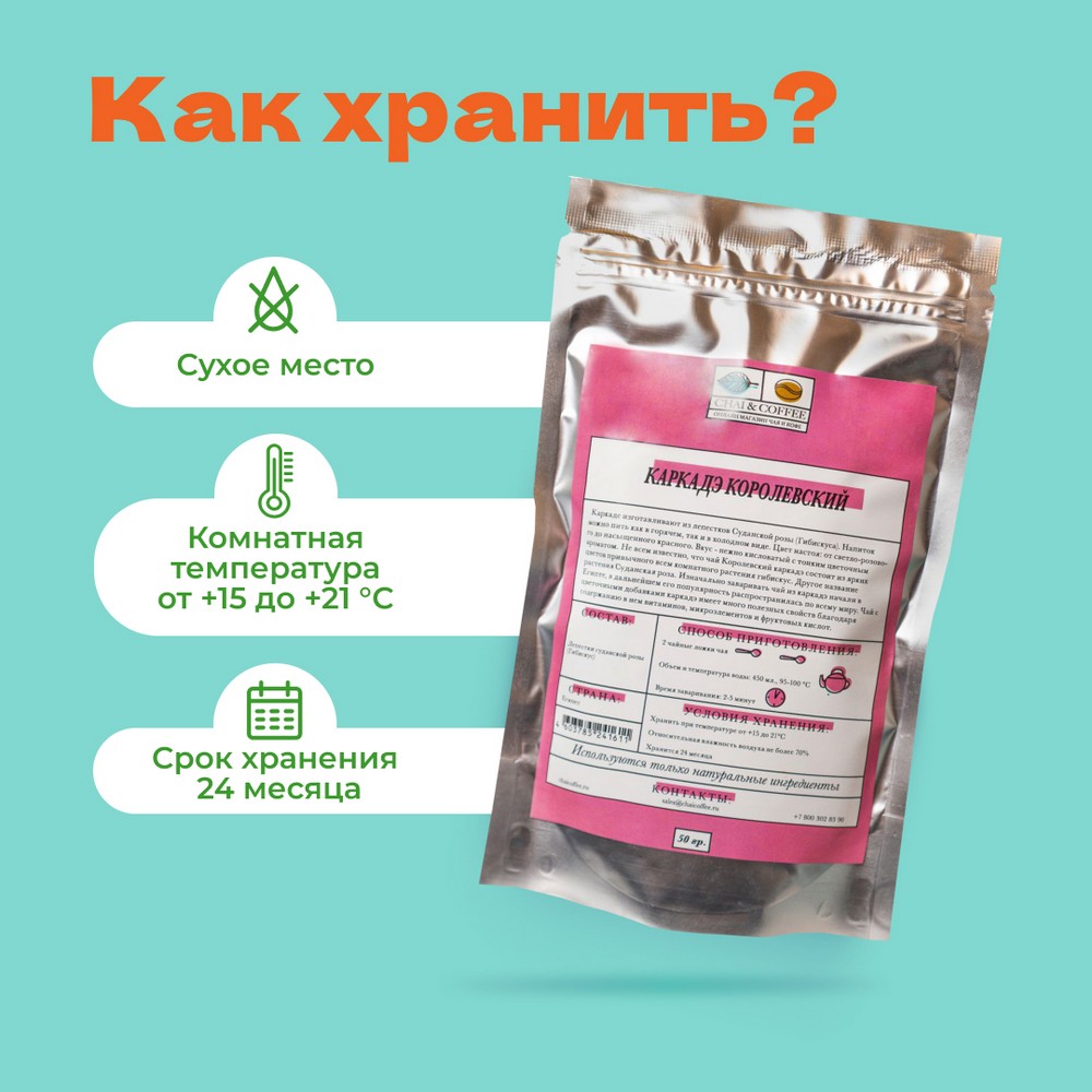 Чай Каркаде Королевский