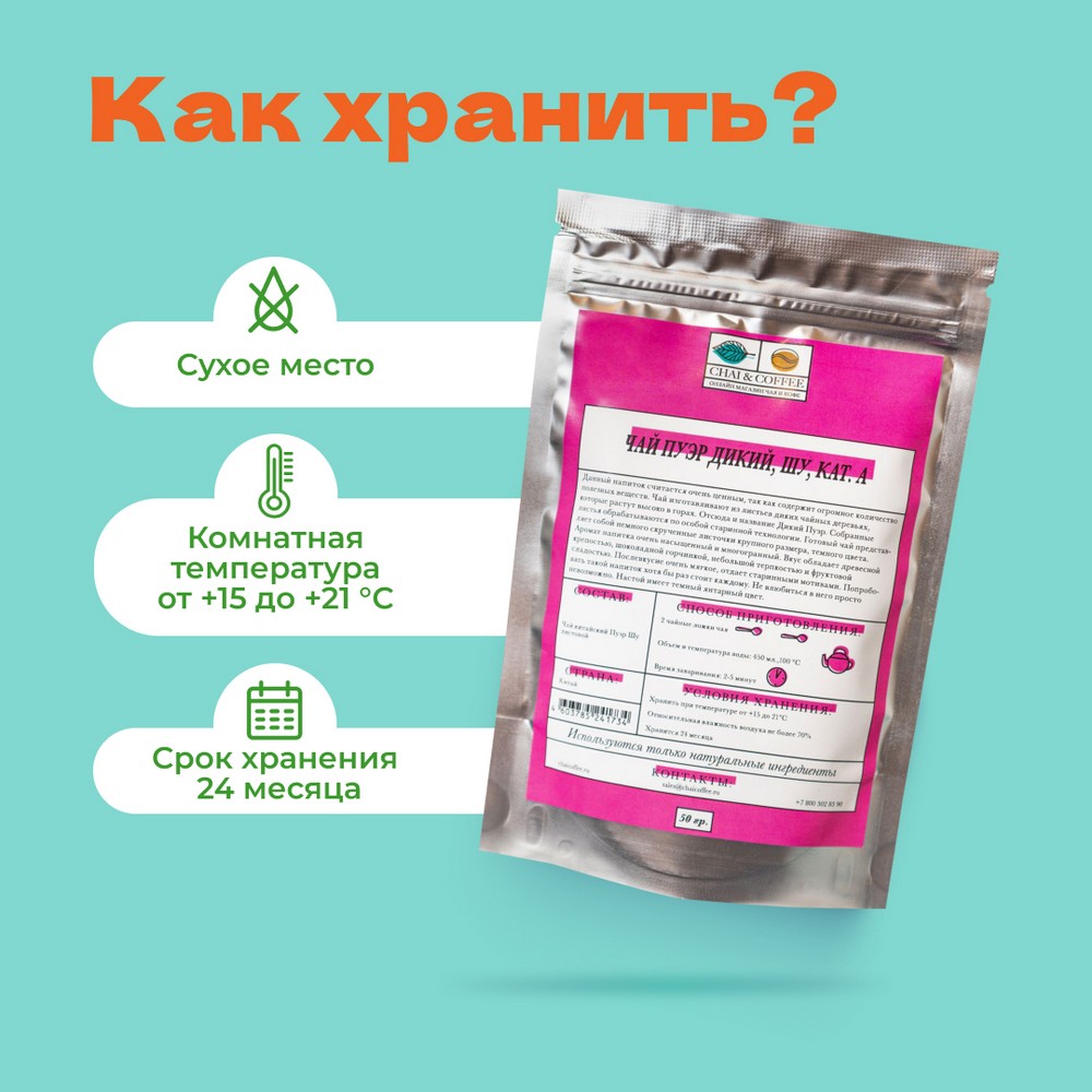 Чай Элитный Пуэр рассыпной Дикий (Шу Юннань)