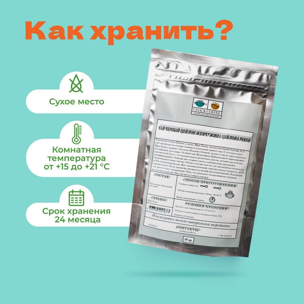Чай черный Жемчужина Цейлона PEKOE