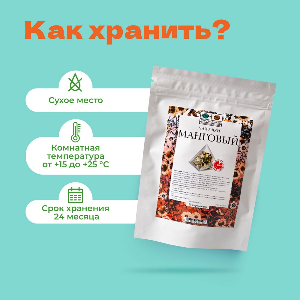 Чай Улун Манговый в пирамидках