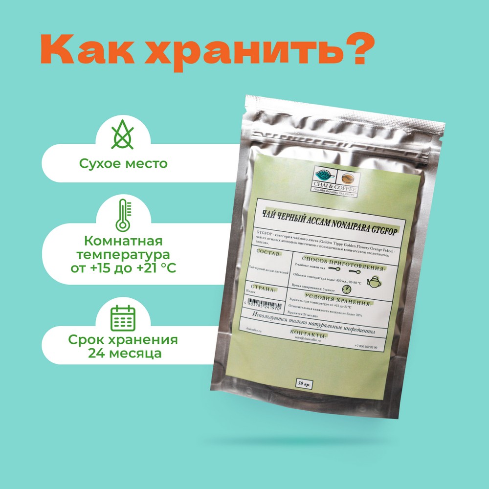 Чай черный Ассам Nonaipara GTGFOP
