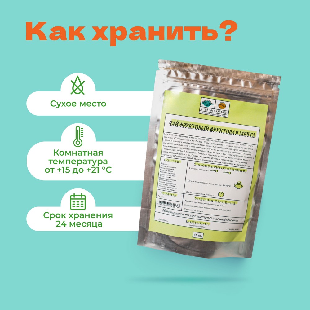 Чай Фруктовая мечта