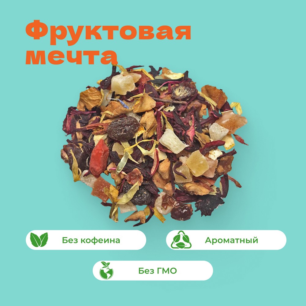Чай Фруктовая мечта
