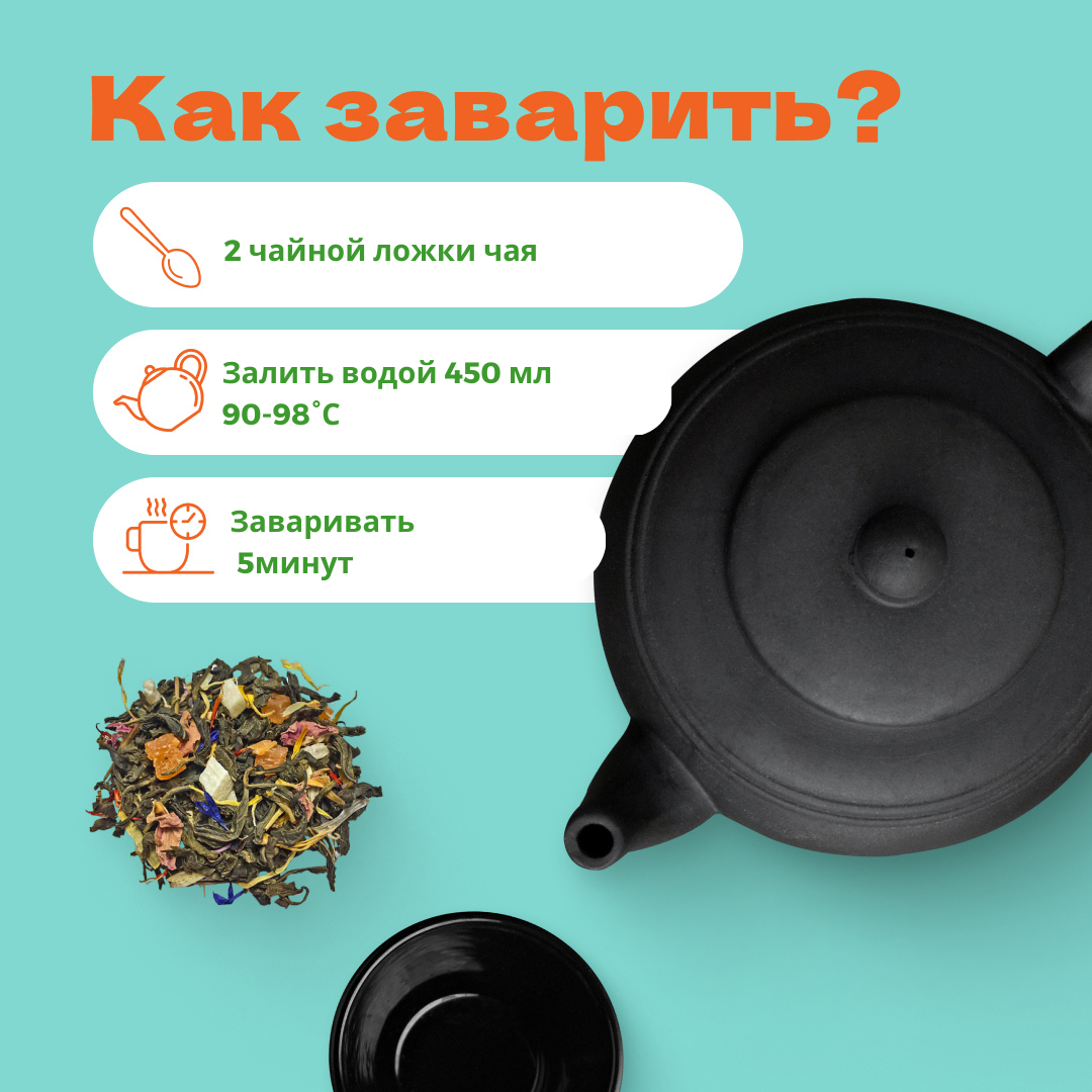 Чай зеленый Грезы Шейха (Мечта султана)