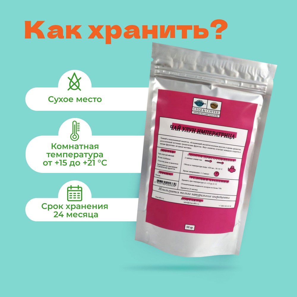 Чай улун Императрица