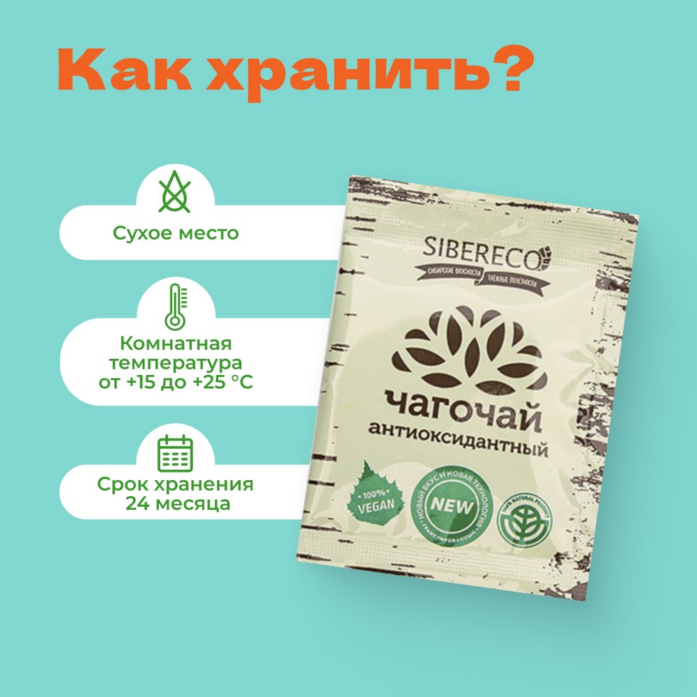 Чагочай Антиоксидантный порционный 2г в саше