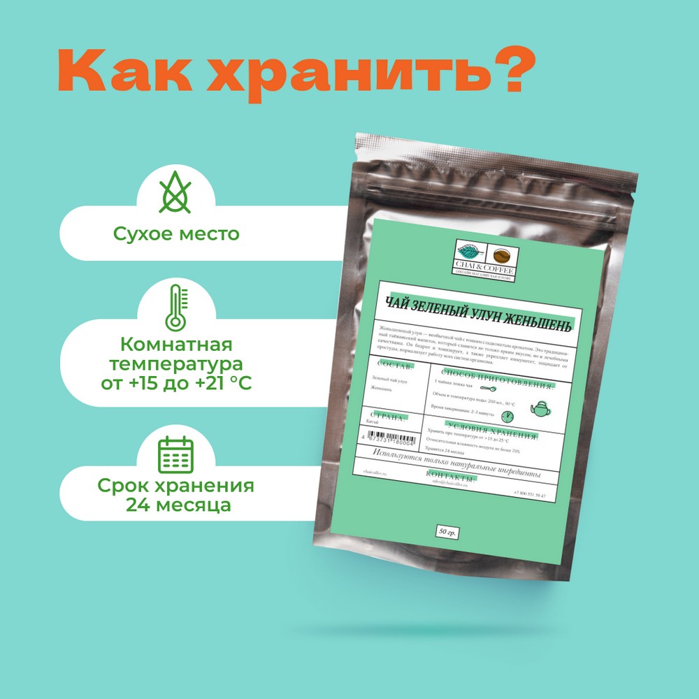 Чай улун Женьшень