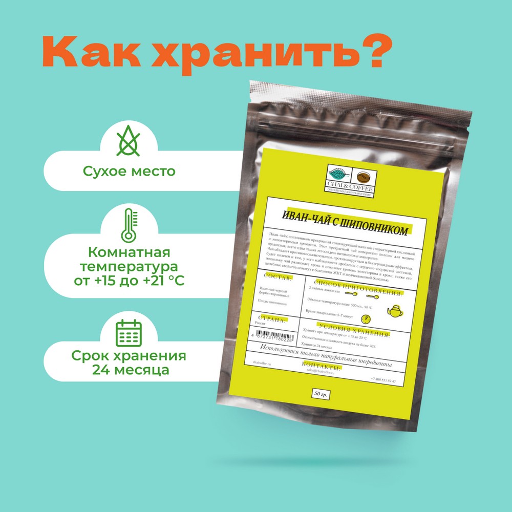 Иван-чай с шиповником!