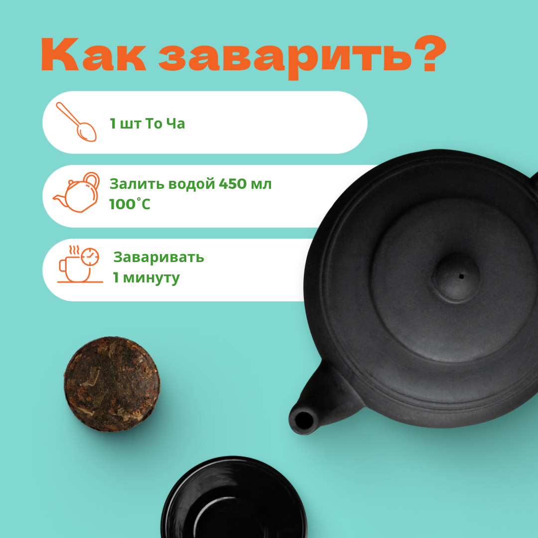 Пуэр То Ча с Мандарином, Шу 5 г
