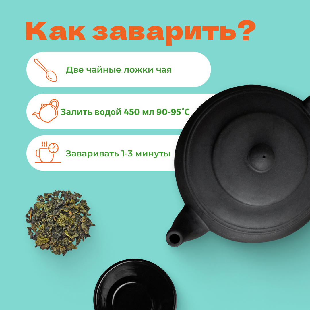 Чай Элитный Улун Те Гуань Инь кат B