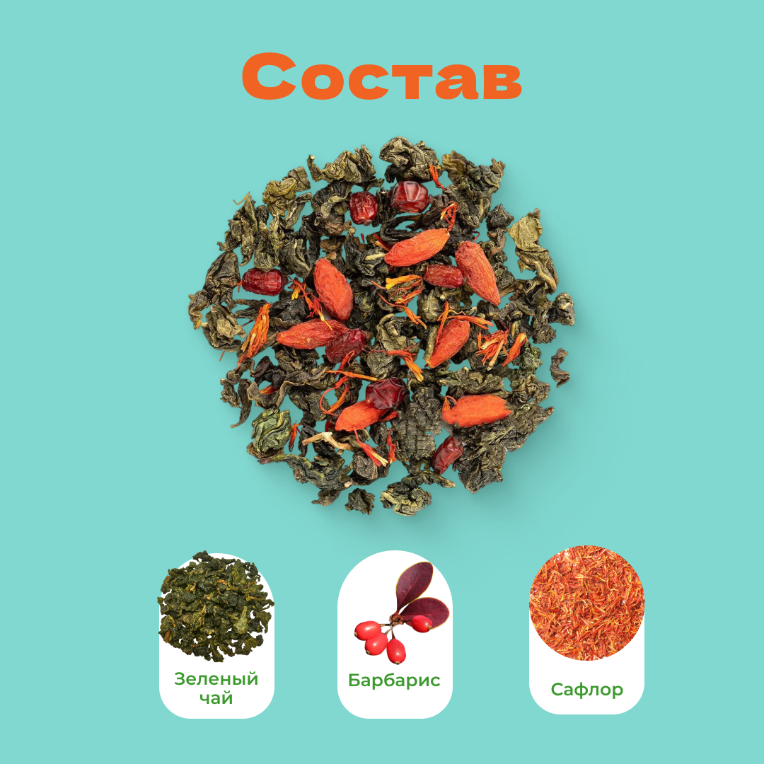 Чай улун Барбарисовый