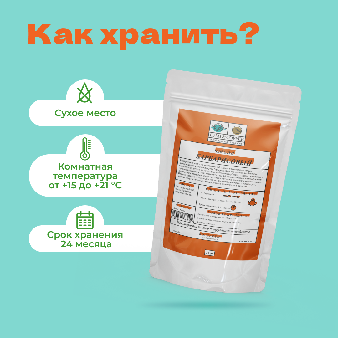 Чай улун Барбарисовый