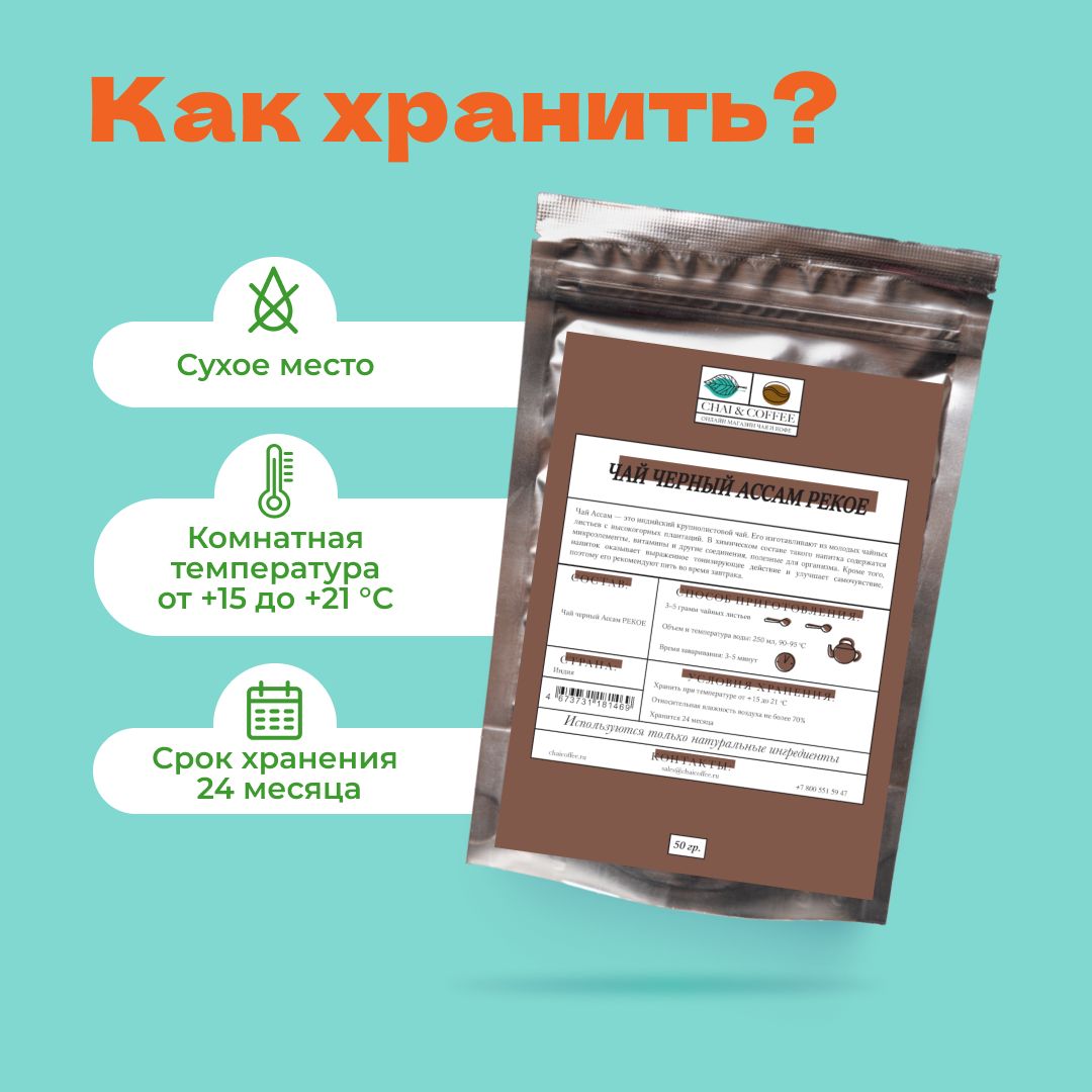 Чай Черный Ассам PEKOE