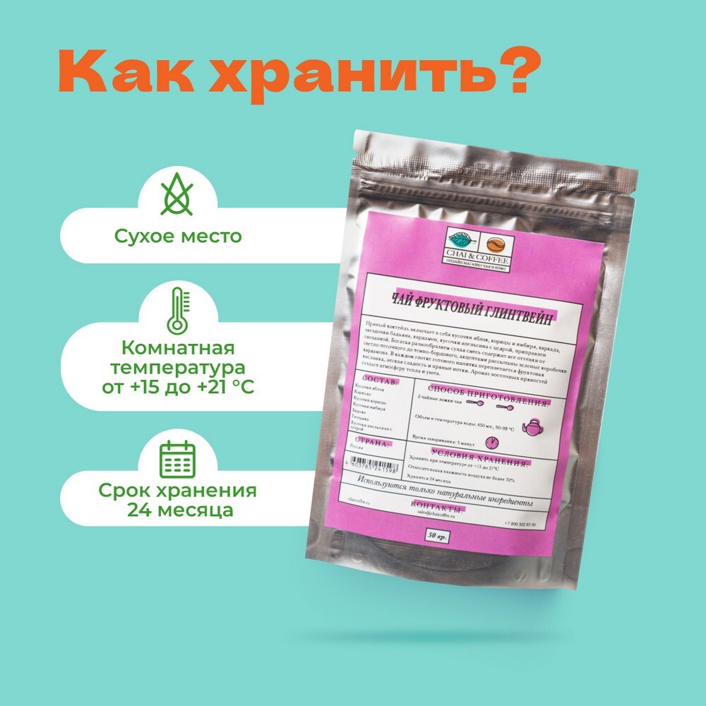 Чай фруктовый Глинтвейн