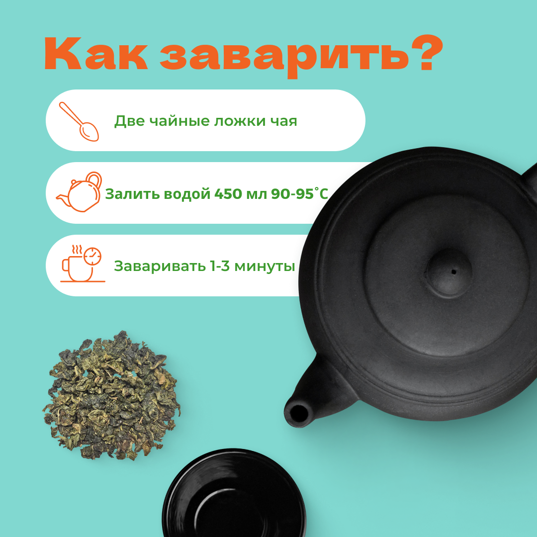 Чай Элитный Улун Те Гуань Инь 2