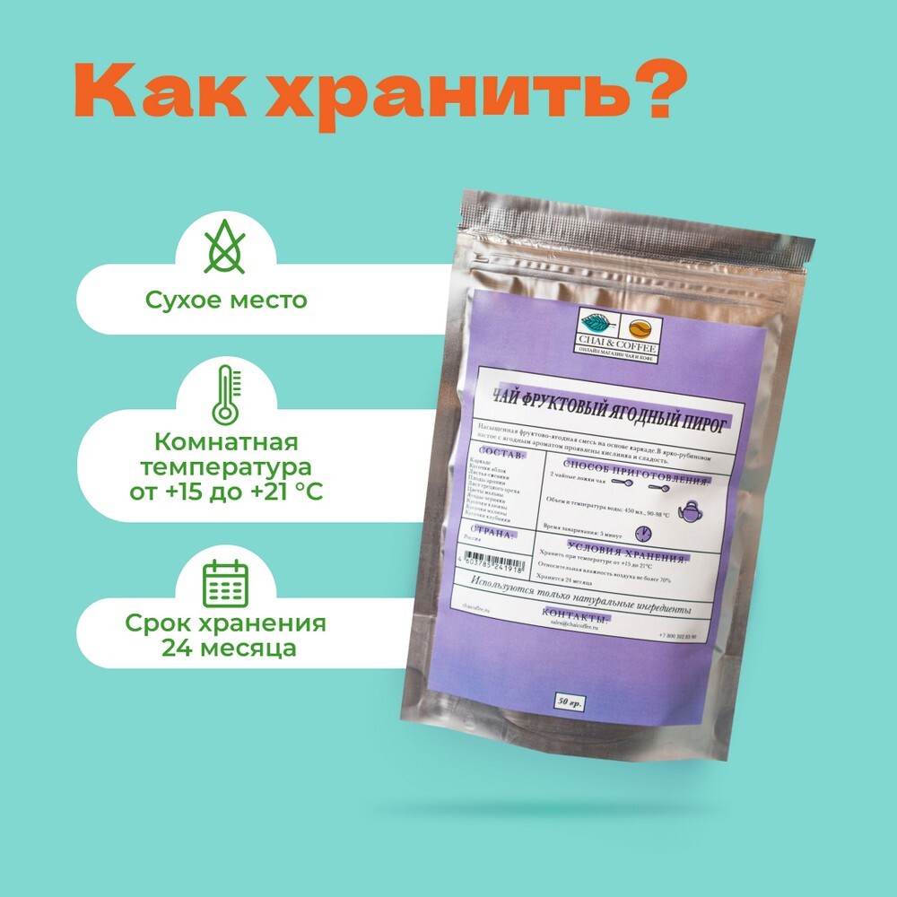 Чай Фруктовый Ягодный пирог