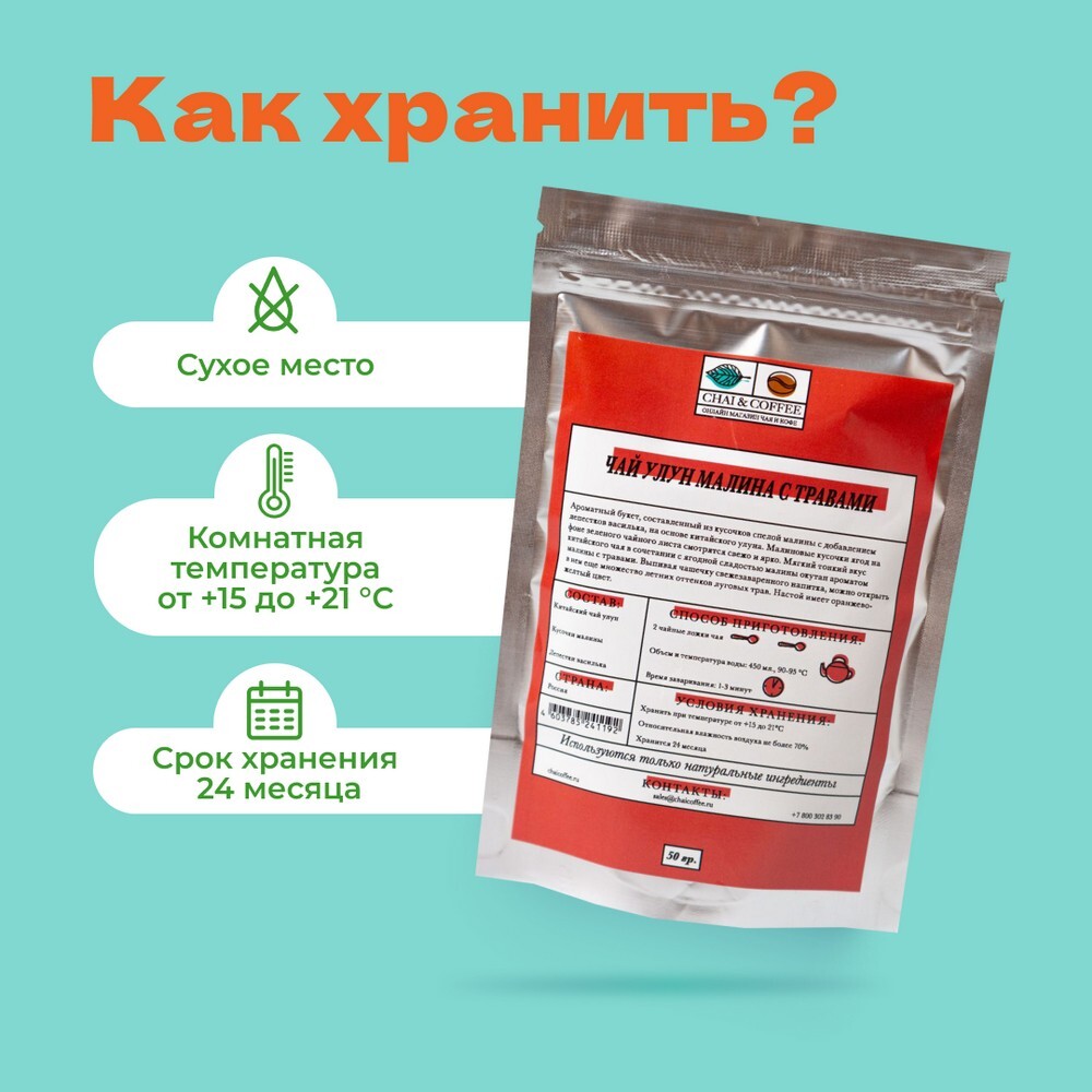 Чай Улун Малина с травами