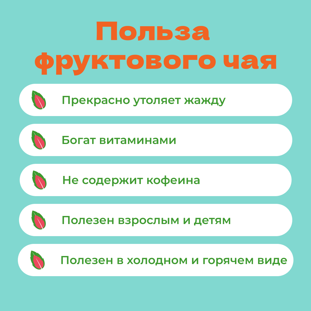 Чай Фруктовая мечта