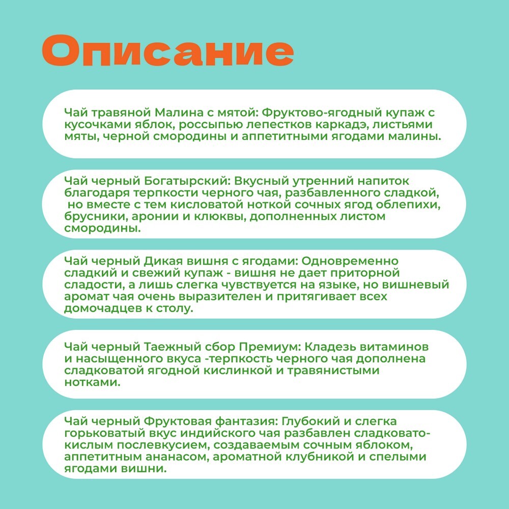 ЛЕТНЯЯ УСЛАДА: Фруктово-ягодный чай. Сет №5 в пирамидках