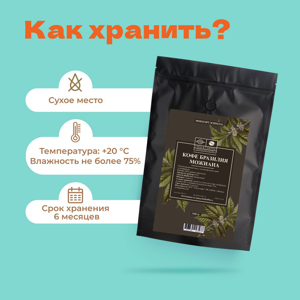 Кофе Бразилия Можиана