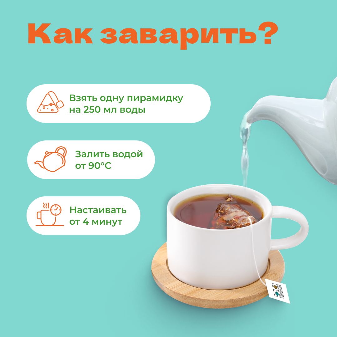 Чай травяной Крепкий иммунитет в пирамидках Плюс