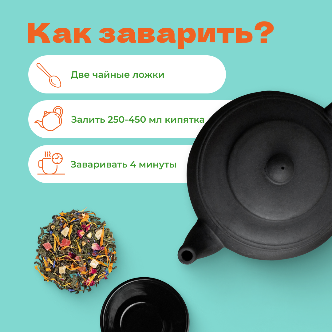 Чай зеленый Мулен Руж