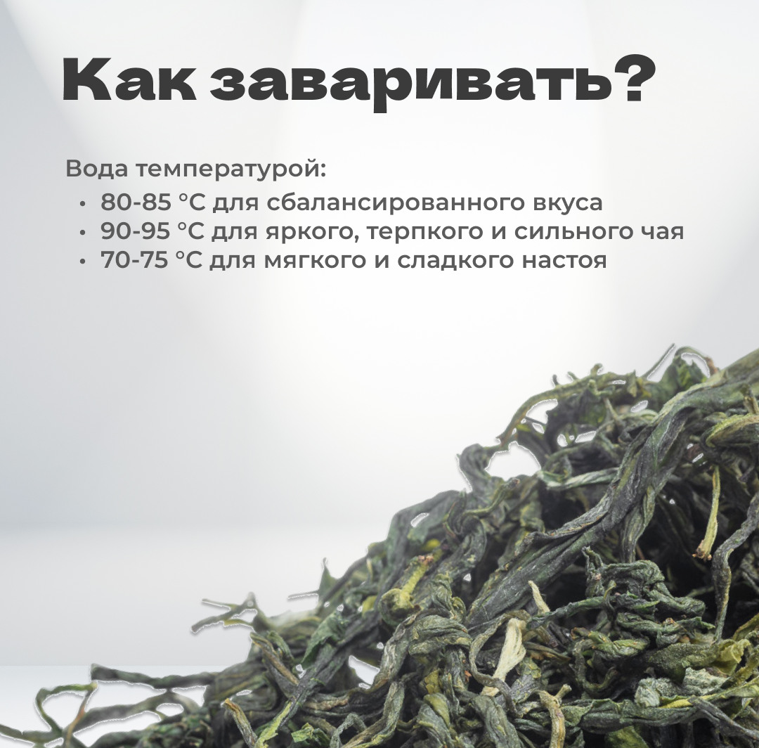 Чай зеленый Маофэн Цзао Чунь 
